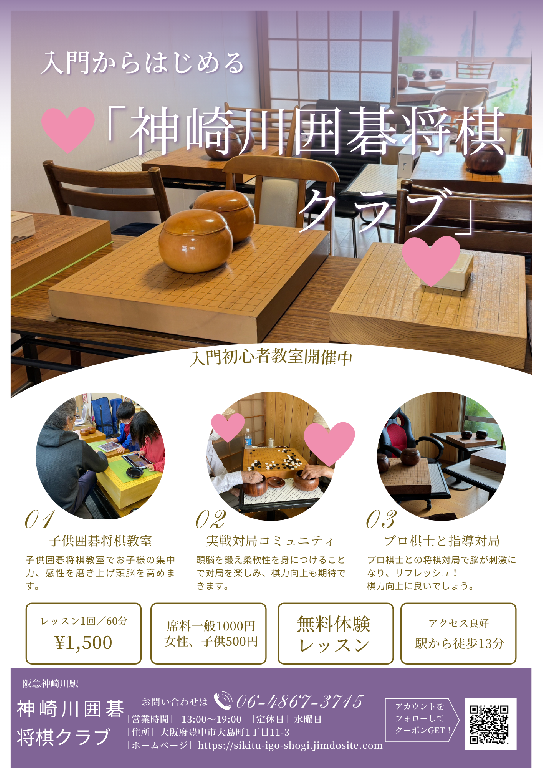 神崎川囲碁将棋クラブの講師紹介
